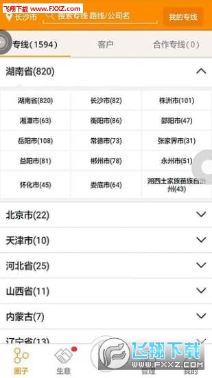 好專線3