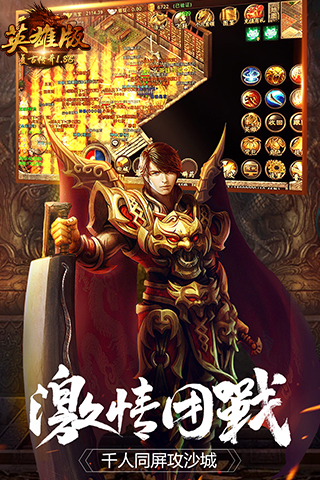 復古傳奇手游1.85英雄版2