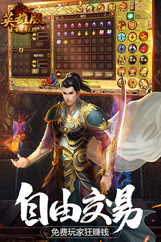復古傳奇手游1.85英雄版3
