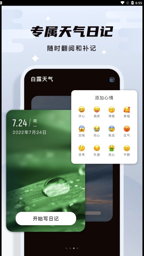 白露天氣預(yù)報0