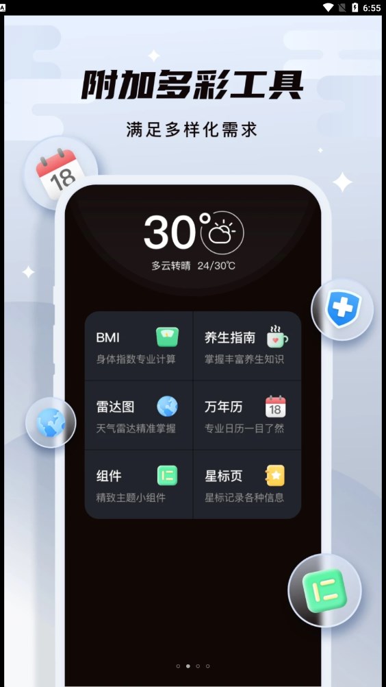 白露天氣預(yù)報1