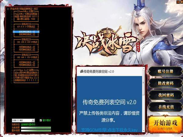 決戰(zhàn)冰雪三職業(yè)傳奇2