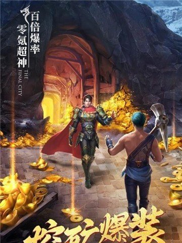 萬古傳世打金傳奇2