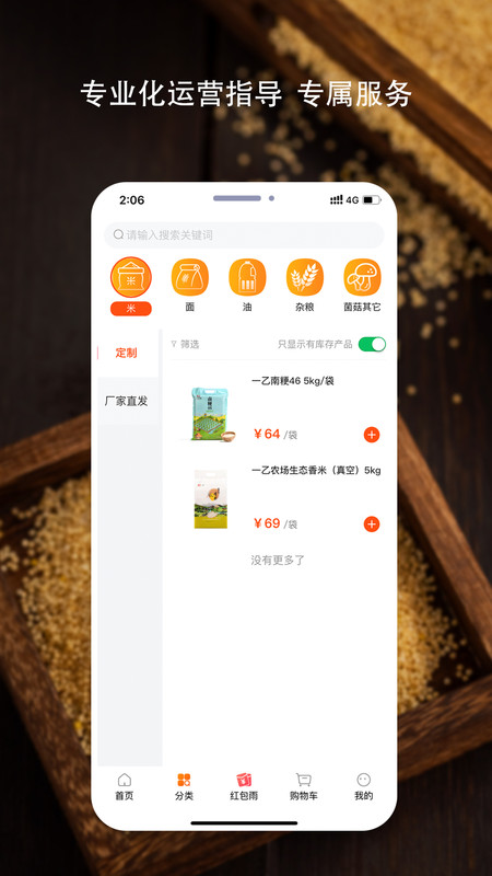 好糧油2