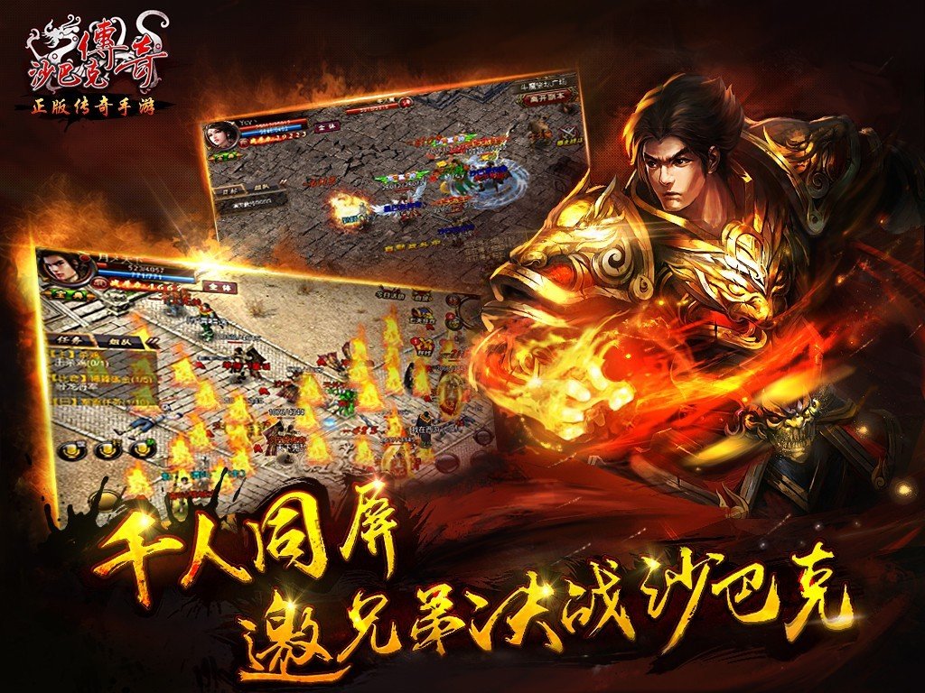 沙巴克傳奇tt客戶端2