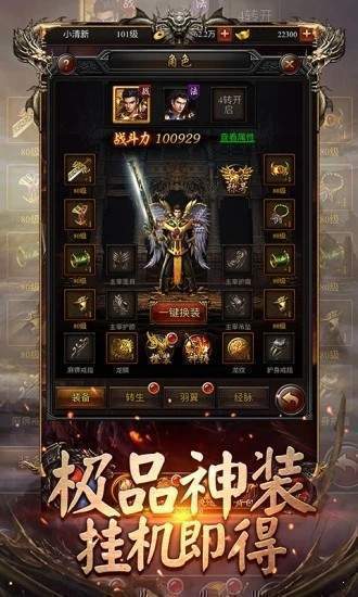 傳奇世界微變版無任務(wù)手游0