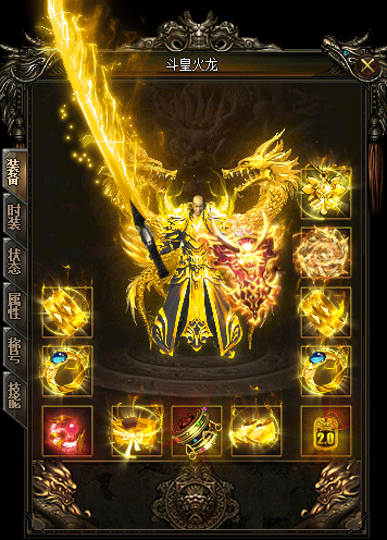 斗皇火龍0