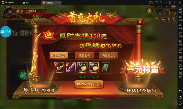 風爆遠征榮騰合擊2