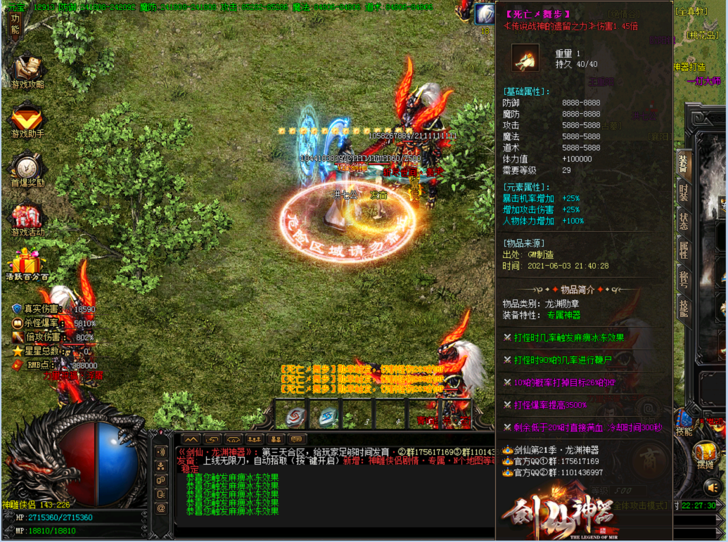劍仙神器2
