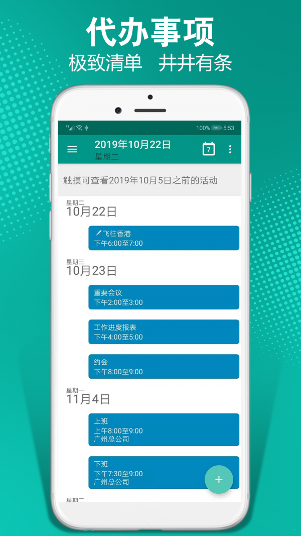 日程記加班1