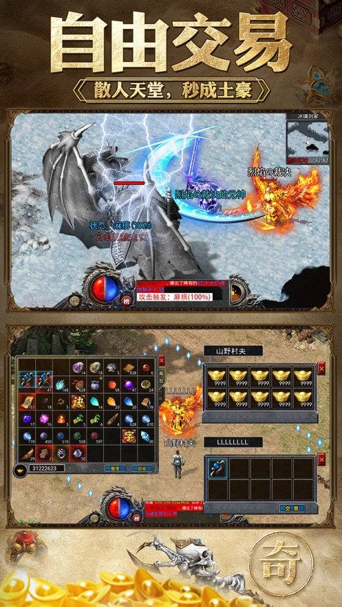 打金傳奇互通版1