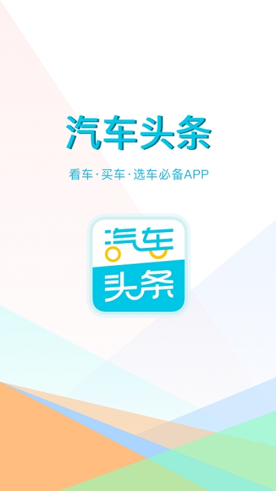 汽車(chē)頭條20200