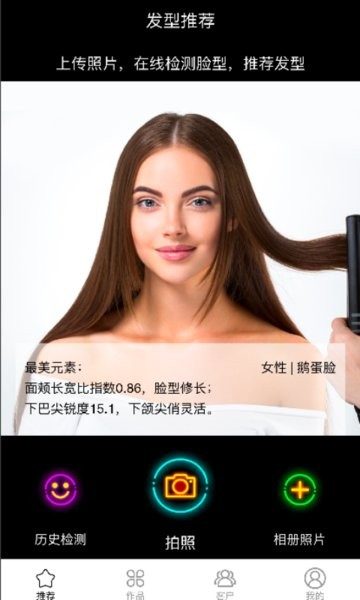 發型師相冊手機版2