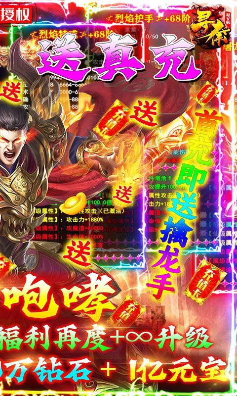 尋秦真打金版6482
