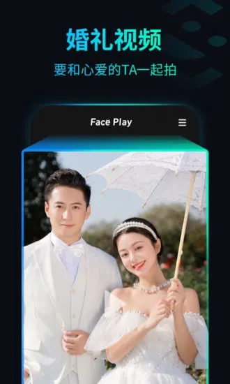 秀臉faceplay3