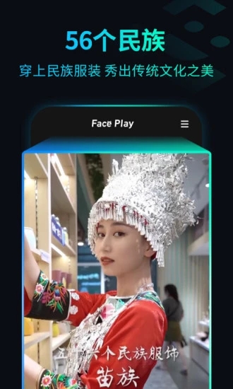 秀臉faceplay2