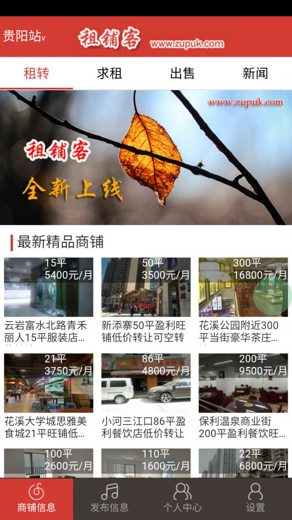 租鋪客0
