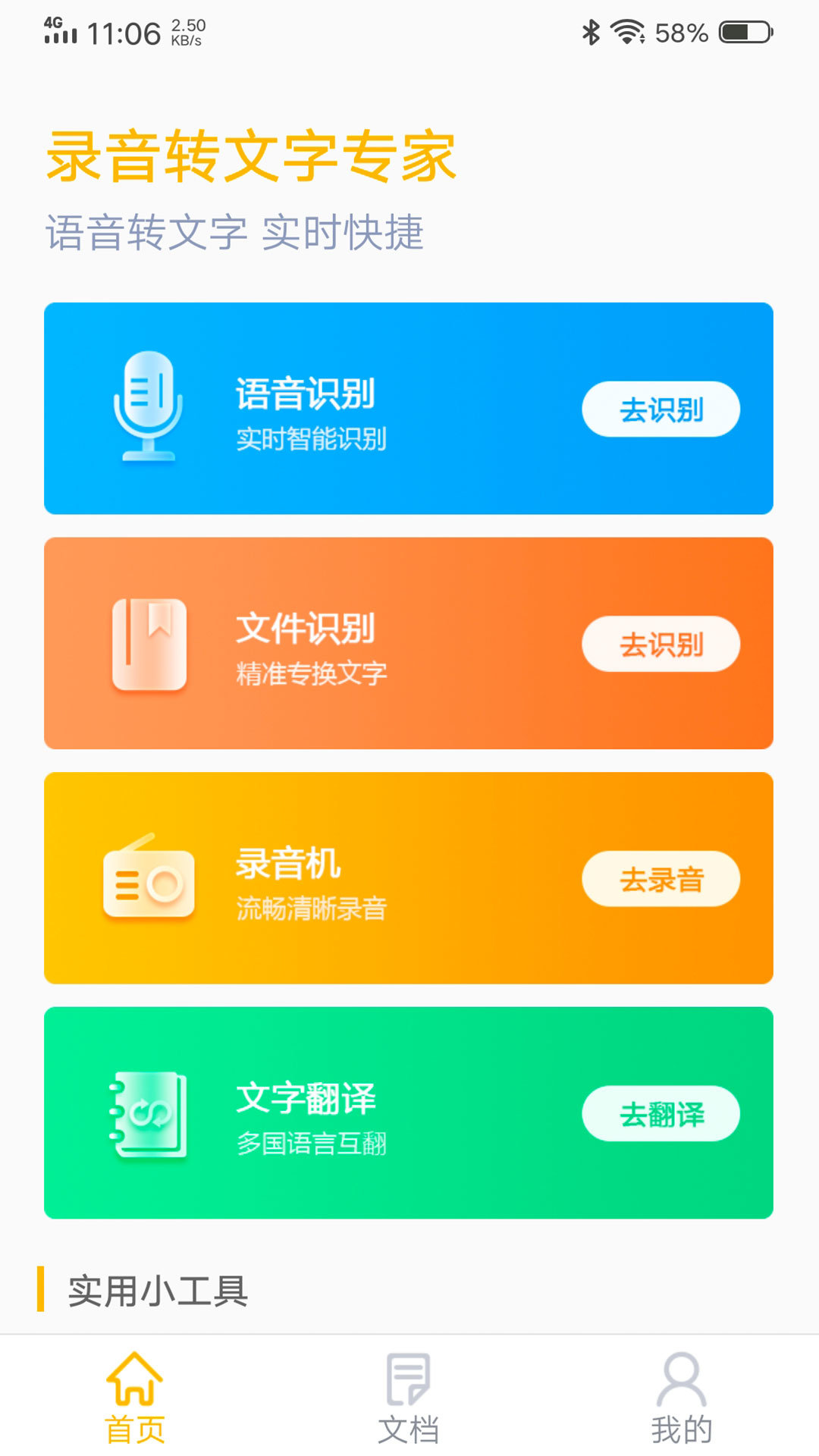 中企錄音轉(zhuǎn)文字專家1