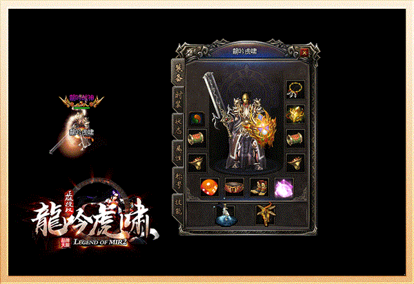 龍吟虎嘯游戲打金版0