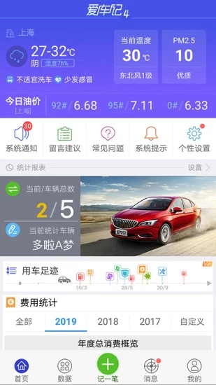 愛(ài)車(chē)記油耗版下載0