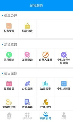 江西省電子稅務局3