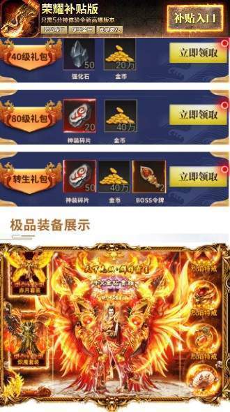 榮耀補貼版0