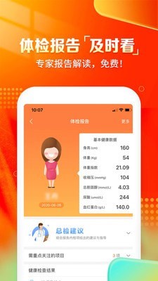 愛康約體檢查報(bào)告1