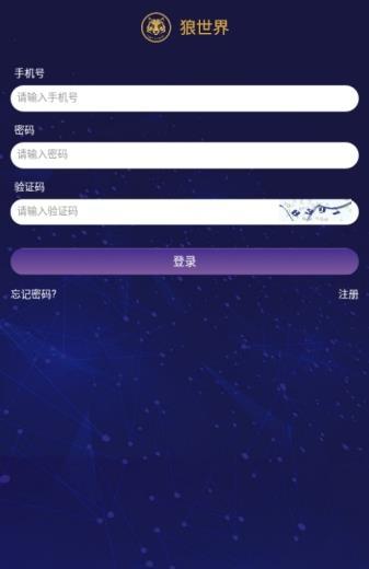 狼世界區塊鏈2