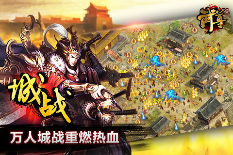 武尊手游變態版2