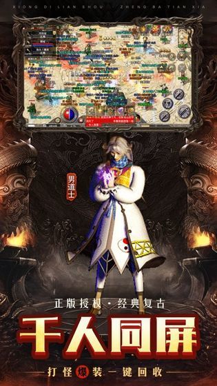 散人復古傳奇手游官方版0