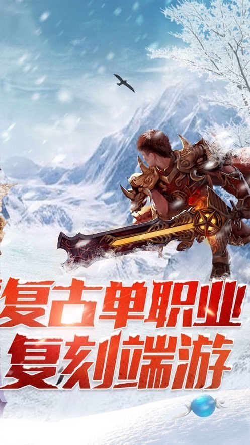 冰雪復古傳奇PK版1