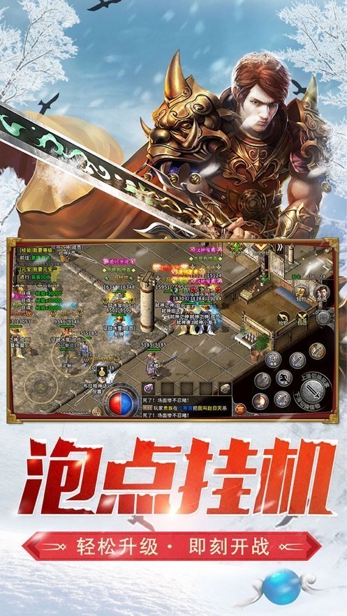 冰雪復古傳奇PK版2