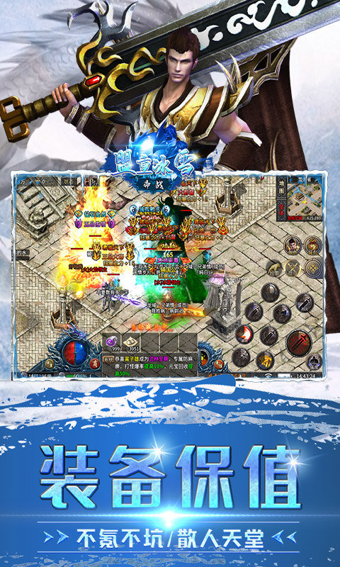 盟重傳奇冰雪三職業(yè)1