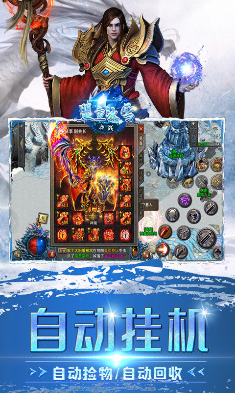 盟重傳奇冰雪三職業(yè)0