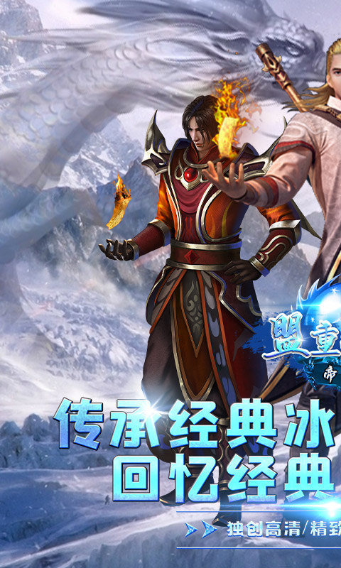 盟重傳奇冰雪三職業(yè)3