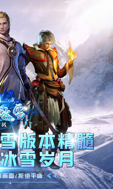 盟重傳奇冰雪三職業(yè)2