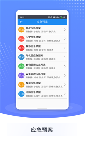 智慧雙安3