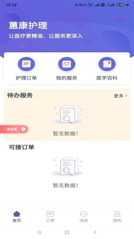 蕙康護(hù)理0