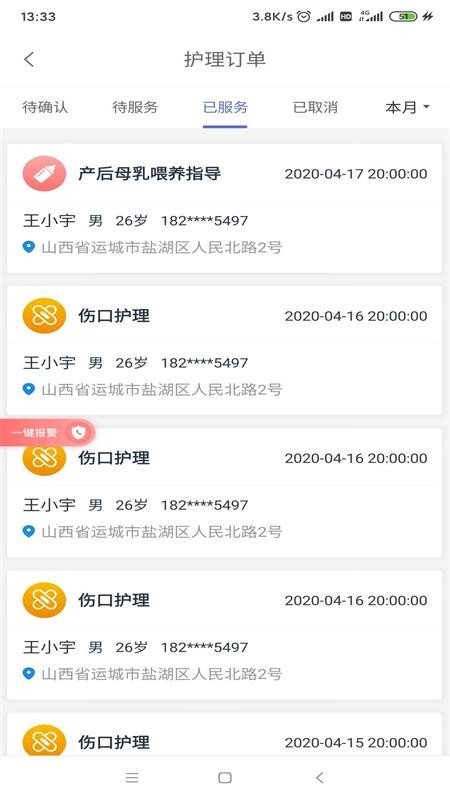 蕙康護(hù)理2