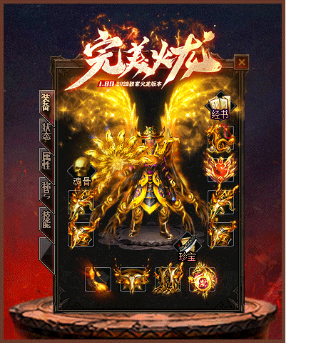 1.80完美火龍官網(wǎng)版1