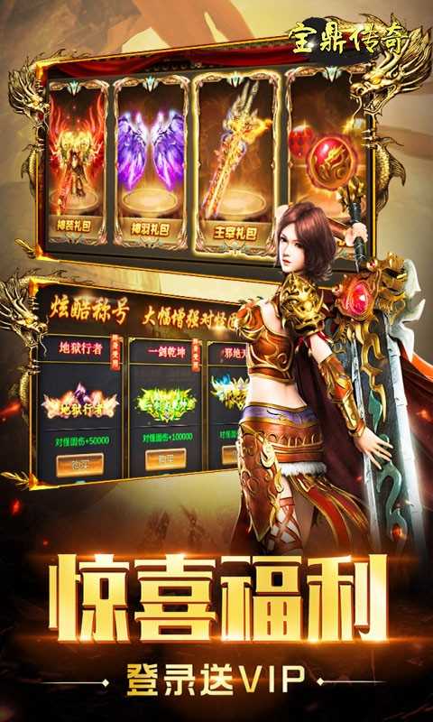 寶鼎傳奇手游2