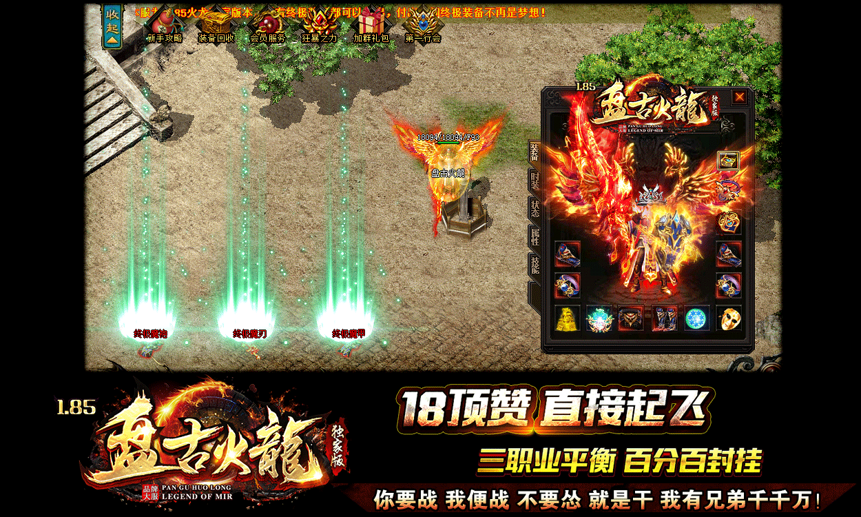 1.85盤古火龍1