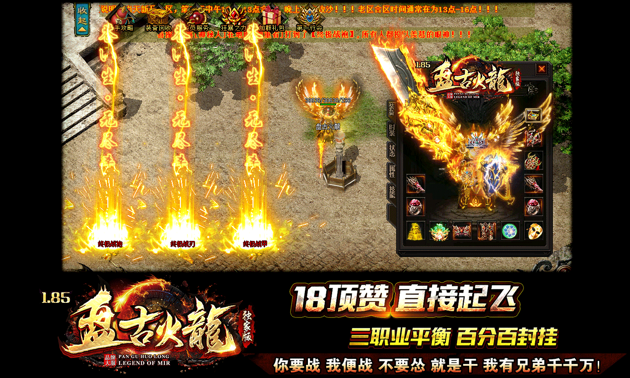 1.85盤古火龍0