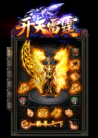 開天雷霆二合一1