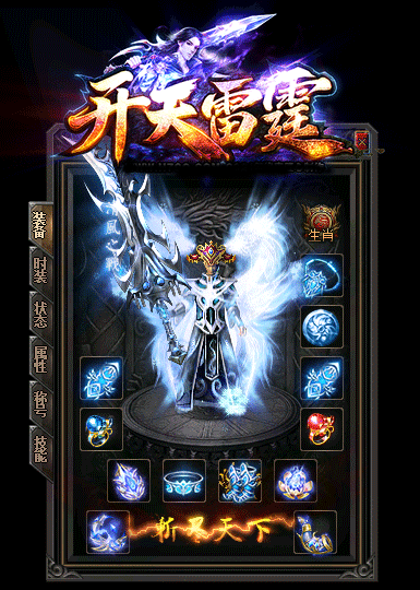 開天雷霆二合一2