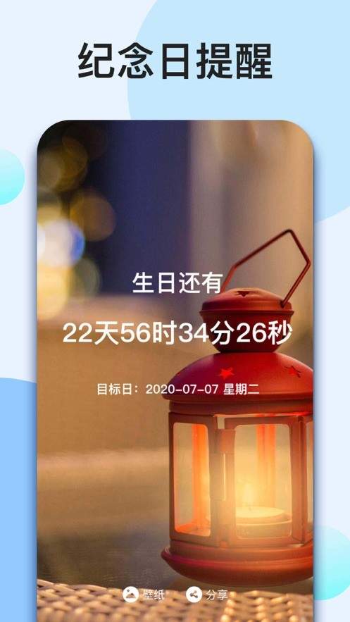 我的倒計時2