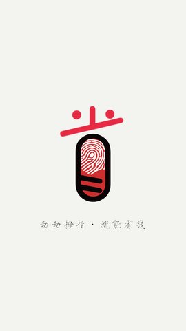 拇指省錢0