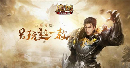 新端魔域1