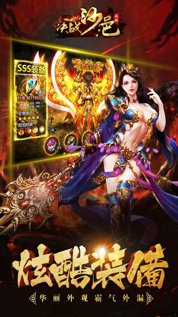 決戰(zhàn)沙邑最新版0