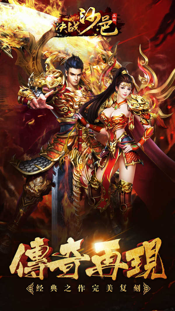 決戰(zhàn)沙邑最新版2